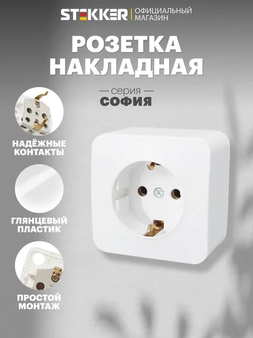 Розетка накладная одинарная с заземлением
