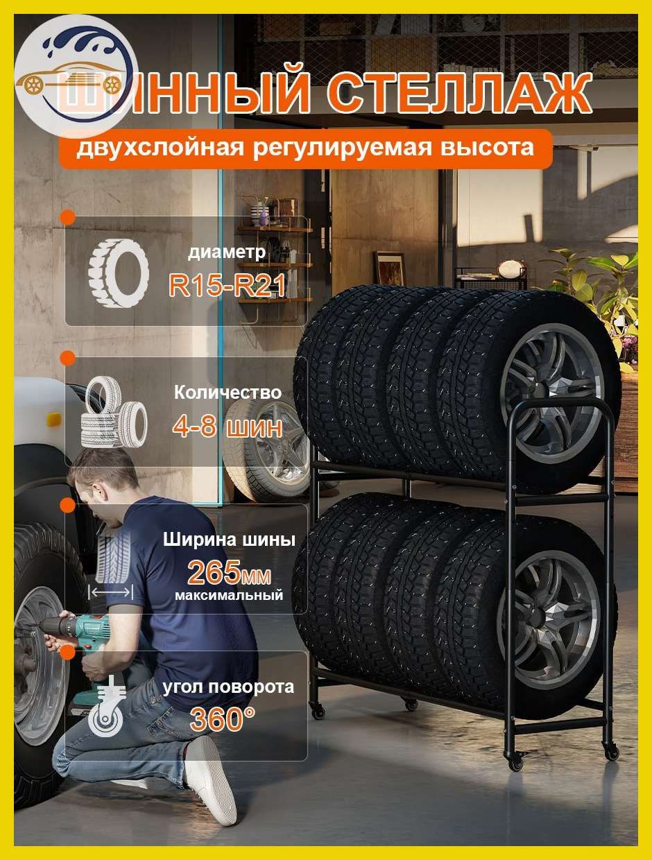 Металлический стеллаж для хранения колес BAOYOUNI (8 колес) стойка под шины и диски для гаража до 150 кг черный