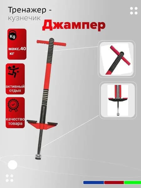 Прыгалка-погостик