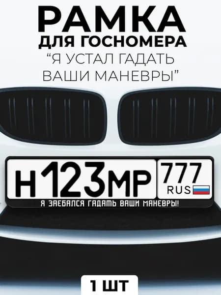 Рамка для номера с надписью