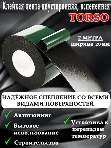 Клейкая лента 20 мм 5 м, 1 шт