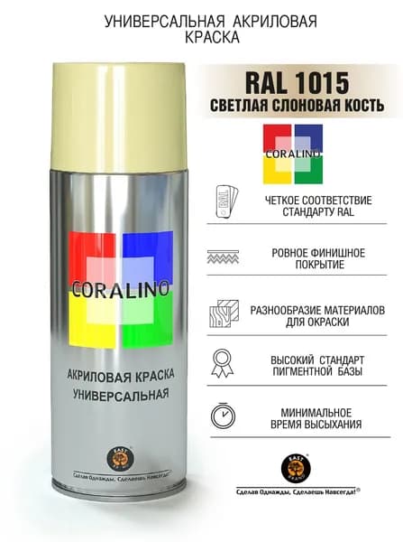 Coralino Краска, 520 л, 0.3 кг, слоновая кость