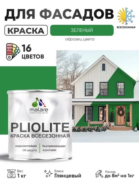 Краска-эмаль всесезонная Malare Pliolite для наружных работ универсальная, быстросохнущая RAL 6032, зеленый, глянцевая, 1 кг