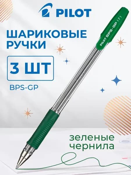 Ручки шариковые зеленые для школы, набор 3 штуки, 0,22 мм