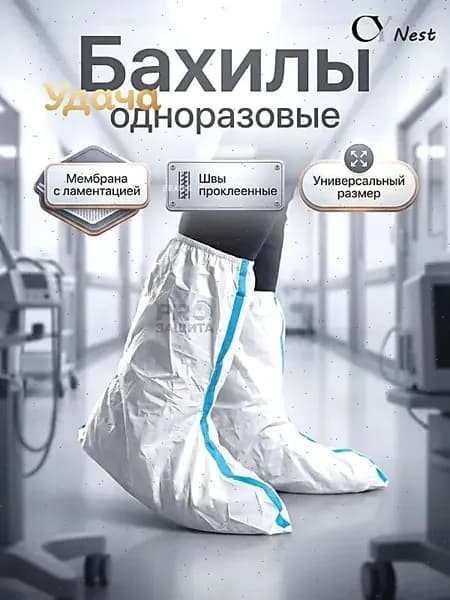 Бахилы защитные одноразовые(1 пара),для работы,для маляра,для производства,химзащита 60 г/м2