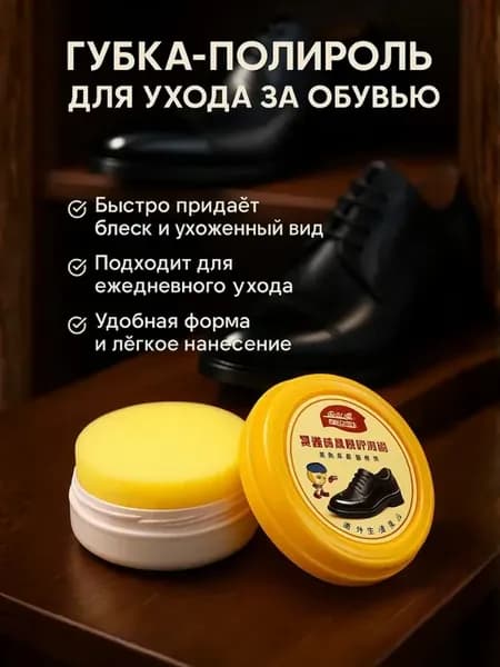 Губка для ухода за обувью