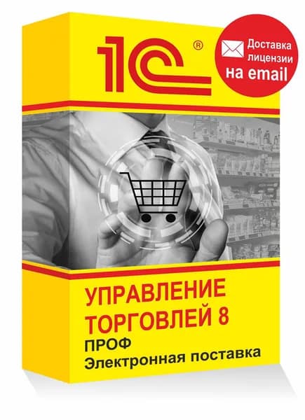 1С Управление торговлей 8 ПРОФ, программа для торговли и учета Электронная лицензия