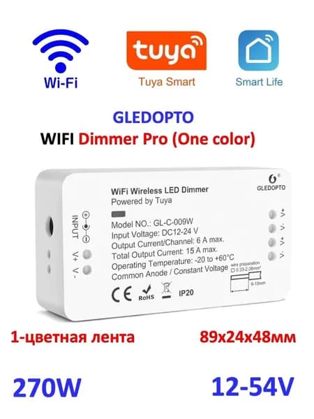 Wi-Fi диммер Gledopto GL-C-009W 12-24В 360Вт для одноцветной LED ленты, контроллер Tuya с Алисой и Google Home, управление с телефона без шлюза