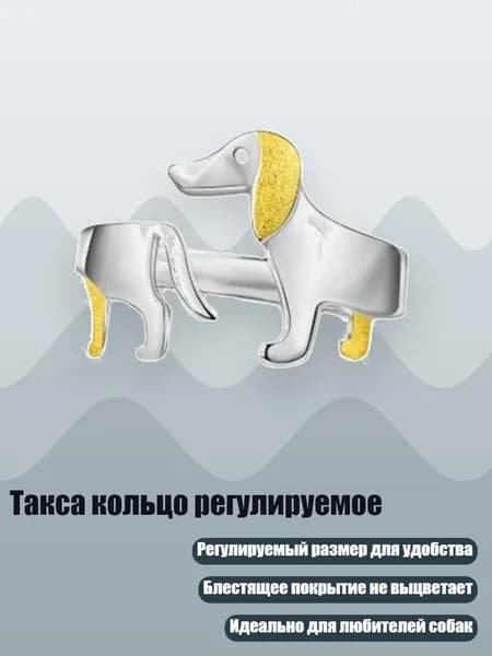 Такса кольцо регулируемое
