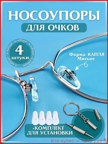 Комплектующие для очков &