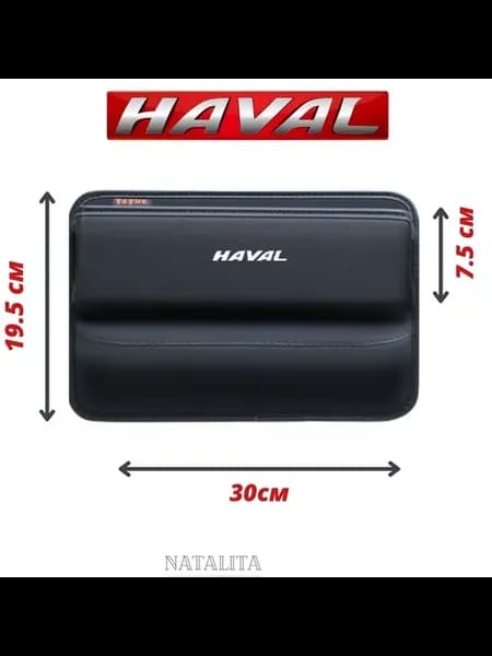 HAVAL Органайзер в машину