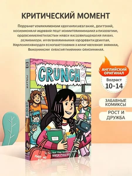 Kayla Miller Crunch/Кайла Миллер Цейтнот