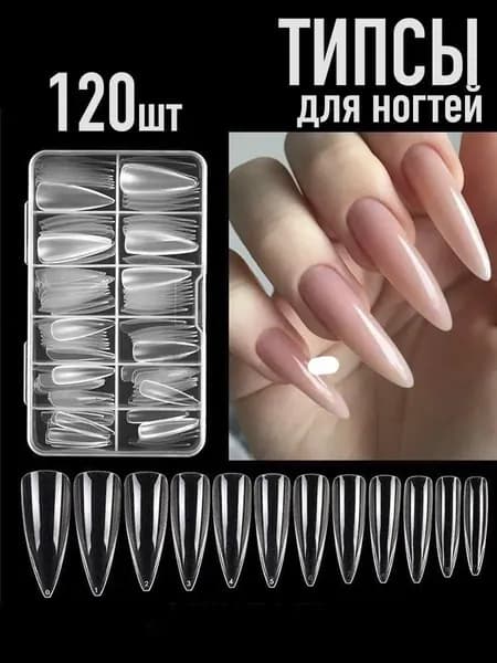 Верхние формы для ногтей, 120шт (NEW)