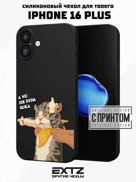 Чехол на iPhone 16 Plus с принтом Агрессивный котёнок