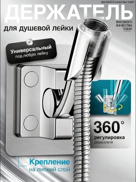 Эксклюзивный кронштейн для душа