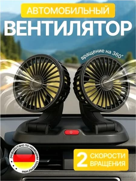 Вентилятор автомобильный, арт. D10CED3B14BDD881A2CE66F53F27CA82, 24 Вт