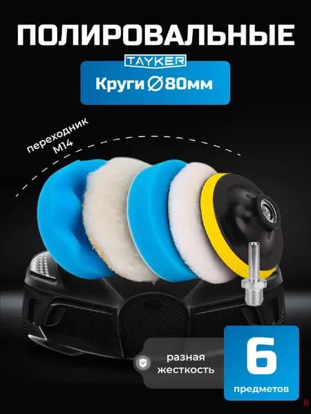 TAYKER Круг шлифовальный 80 x 2.5