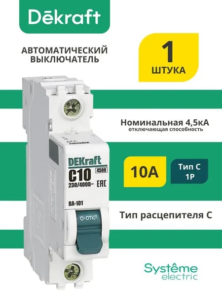 Автоматический выключатель 10А DEKraft ВА-101, 1P однополюсный, 4,5кА тип C, Декрафт 11053DEK