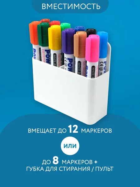 Держатель магнитный для холодильника и маркерной доски подставка органайзер для маркеров, мелков и пульта