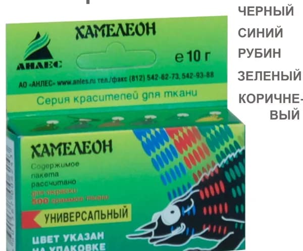 Краситель для ткани ХАМЕЛЕОН универсальный 10 гр ЧЕРНЫЙ