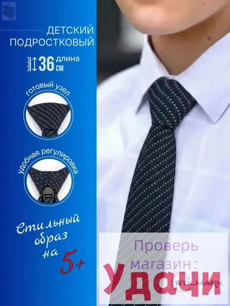 Галстук