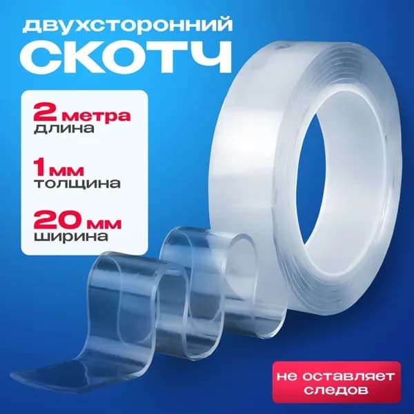 Клейкая лента канцелярская 20 мм x 2 м, 1 шт.