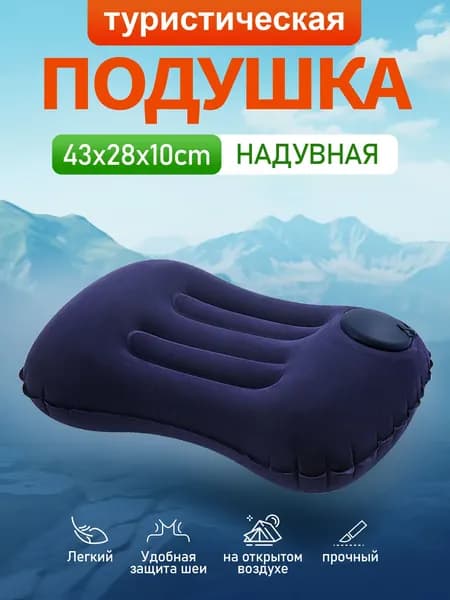 Ортопедическая надувная подушка для офисаная подушка для офиса и путешествий туристическая