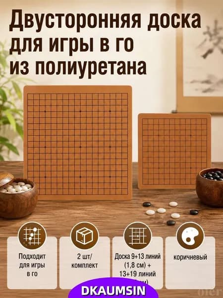 Портативная кожаная доска для го двойного типа, с дорожным чехлом, для игры на улице