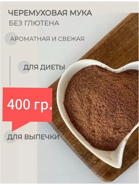 Черемуховая мука без глютена, пп, для выпечки, 400 гр