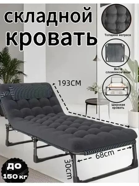 Раскладушка ,68х190х28см