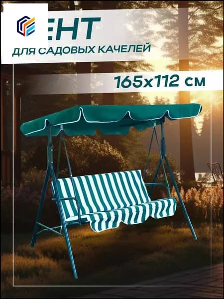 Садовый тент,112х165х15см