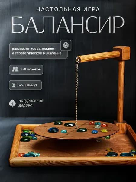 Настольная игра Балансир Форт Боярд