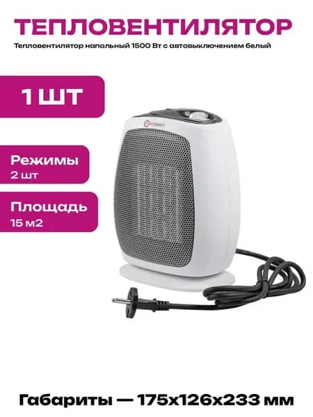 Обогреватель напольный электрический 1500 Вт для дома и дачи