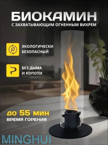 Биокамин Напольная, Настольная установка