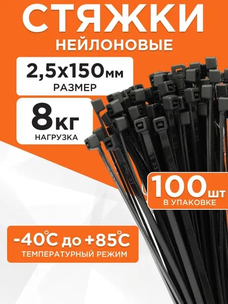 Стяжки пластиковые хомут Cablexpert 150x2.5В, черные, 100 штук NYT-150x2.5B