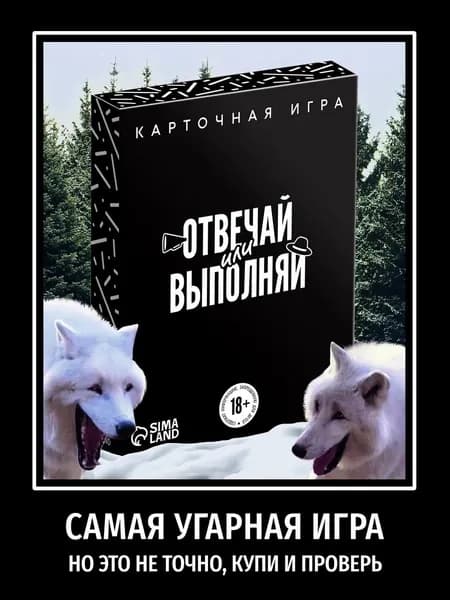 Настольная игра "Отвечай или выполняй", 50 карт