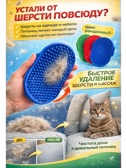 Щетка для ухода за животными массажная