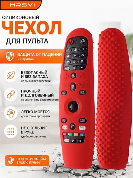Силиконовый чехол для пульта LG Magic Remote AN-MR600 MR650 MR18BA MR19BA MR20GA