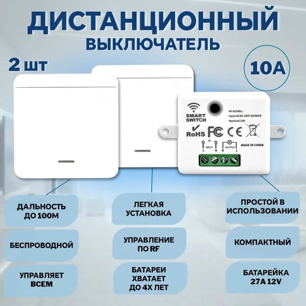 Дистанционный Беспроводной умный световой переключатель RF 433, до 10 ампер, дистанционное управление светом (2 выключателя + 1 блок управления)