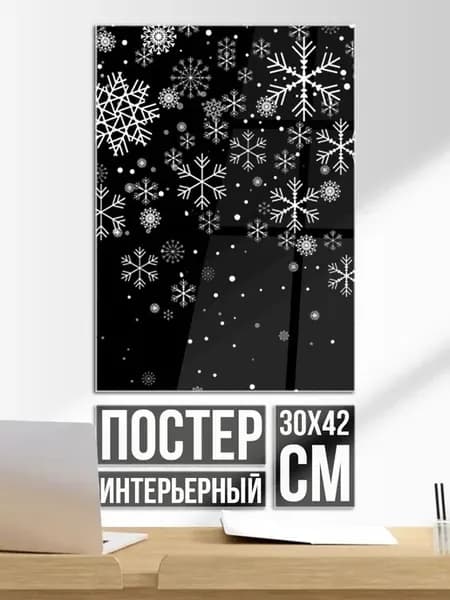Постер на стену Снежинки - Новый год