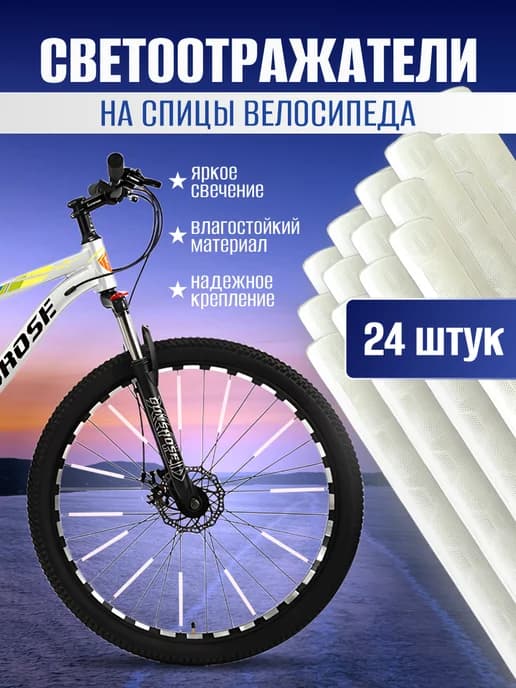 Катафоты на велосипед светоотражатели на спицы