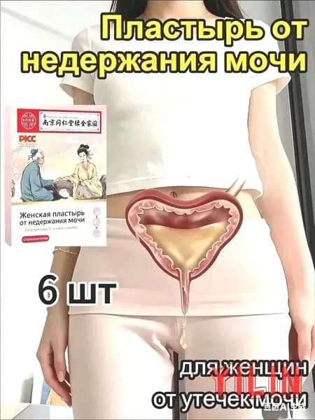 пластырь от недержания мочи у женщин Урологический, От частого мочеиспускания и ночных позывов, Крепится ниже пупка