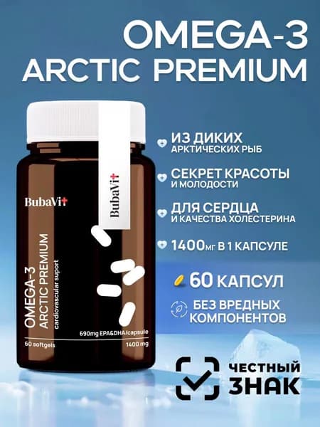 Омега - 3 арктикпремиум от BubaVit, БАД, 1400мг, 60 капсул Omega