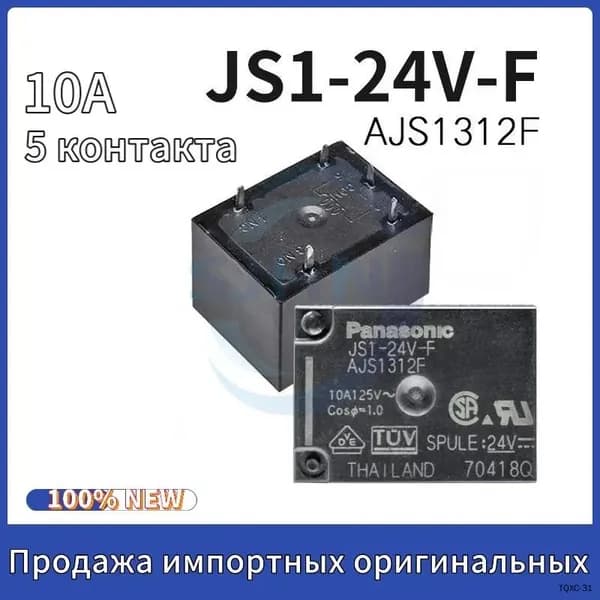 2 шт реле JS1-24V-F 10A/5 контакта
