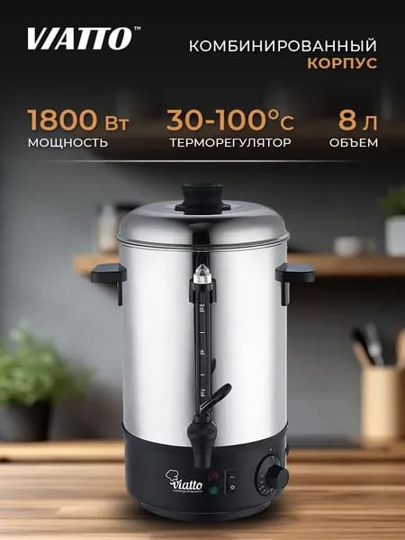 Электрокипятильник VIATTO MK-WB08, термопот электрический, 8 литров