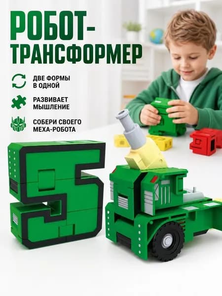 Игровой набор для мальчиков Конструктор Цифры Трансформеры "ноль"-"девять", Может быть объединен в большого робота
