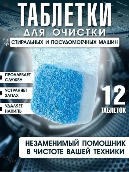 Таблетки для посудомоечных машин