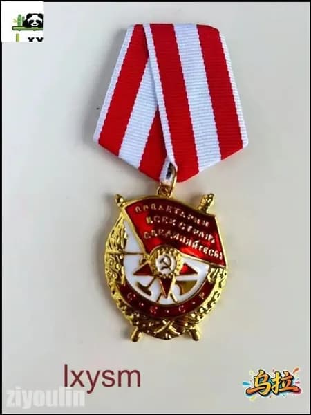 Копия ордена Красного Знамени, премиум- 2+ 2+ 2
