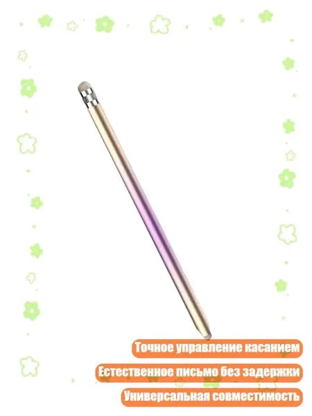 Стилус без зарядки, совместим с планшетами и устройствами на Android, Золотисто-фиолетовый