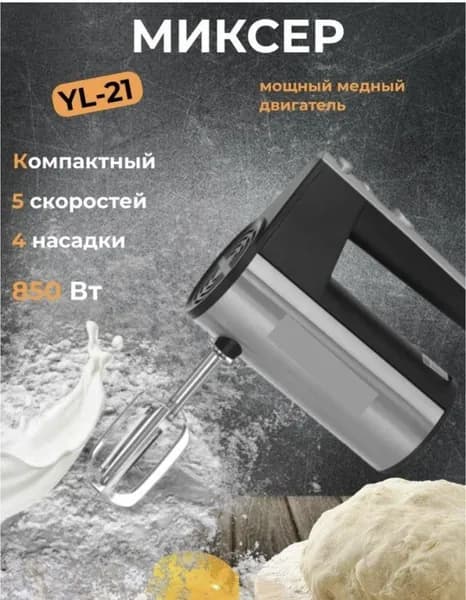 VITEK Ручной миксер Ручной миксер, 800 Вт